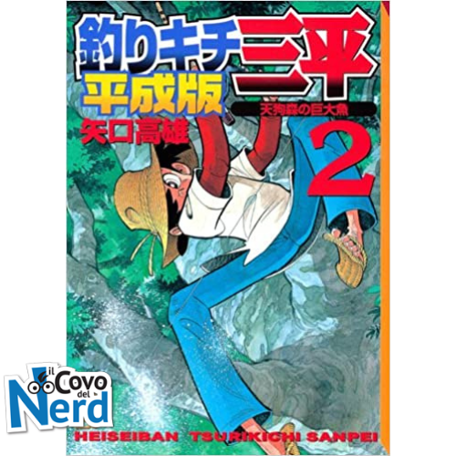 Sanpei il Ragazzo Pescatore Tribute Edition - Vol.2
