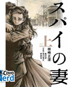 Moglie di una Spia Vol.1 (di 2)