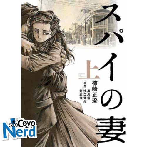 Moglie di una Spia Vol.1 (di 2)