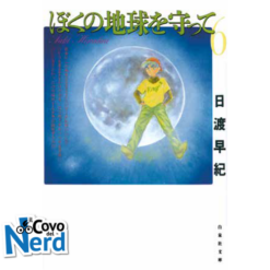 Proteggi la Mia Terra Vol. 6 (di 12)