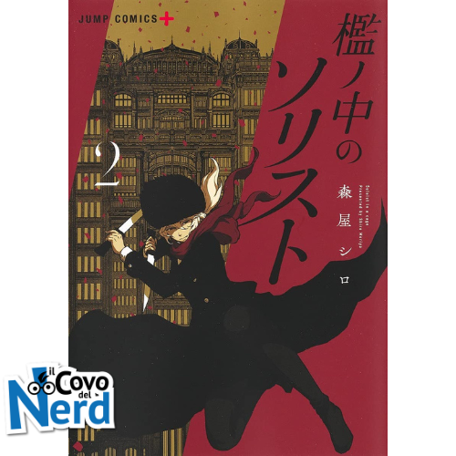 Soloist in a Cage Vol.2 di 3