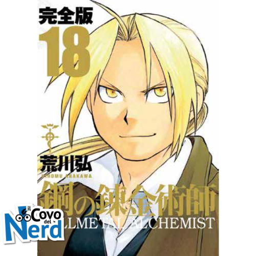 Fullmetal Alchemist Ultimate Deluxe Edition Vol.18