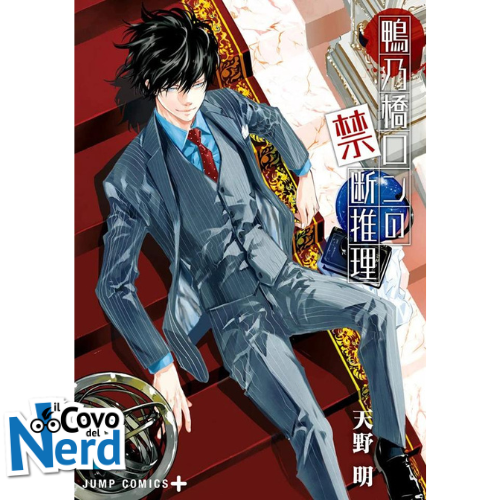 Il Mistero di Ron Kamonohashi Vol.2