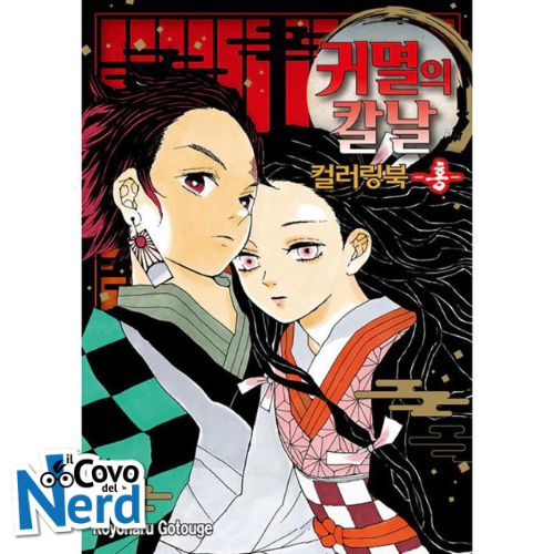 TV Anime Demon Slayer Libro da Colorare - Rosso Vol.1