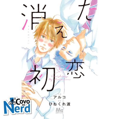 Vanishing My First Love - Vol.2