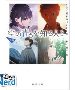 A Te che Conosci L'Azzurro del Cielo - Her Blue Sky Romanzo