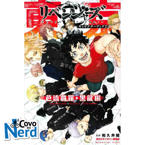 Tokyo Revengers Character Book 2