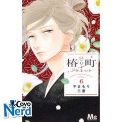 Tsubaki-Cho Lonely Planet New Edition - Vol.6