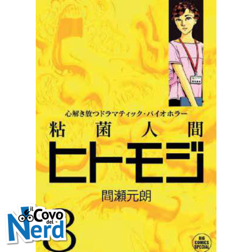 Amebe Vol.3 (di 4)