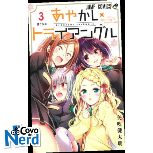 Ayakashi Triangle - Vol.3