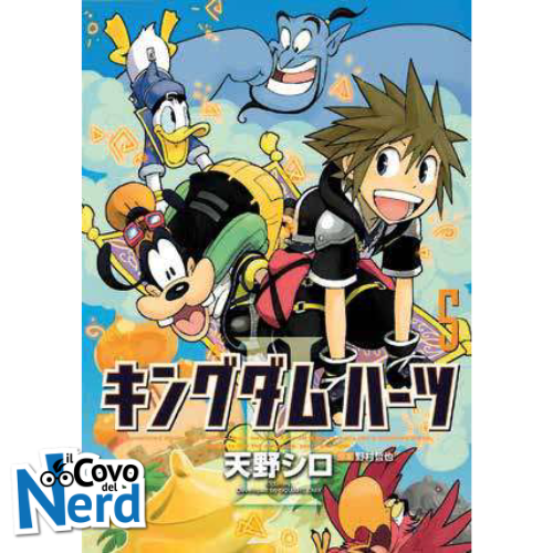 Kingdom Hearts II Silver Vol.5 (di 10)