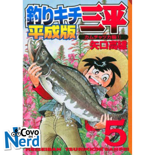 Sanpei il Ragazzo Pescatore Tribute Edition - Vol.5 di 12