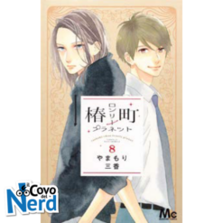 Tsubaki-Cho Lonely Planet New Edition - Vol.8