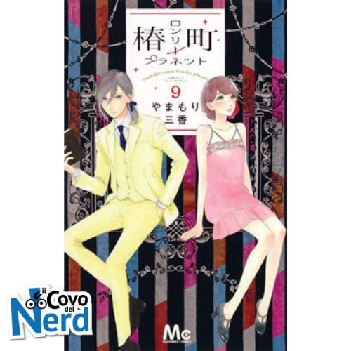 Tsubaki-Cho Lonely Planet New Edition - Vol.9