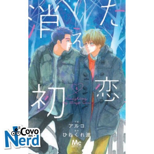 Vanishing My First Love - Vol.4