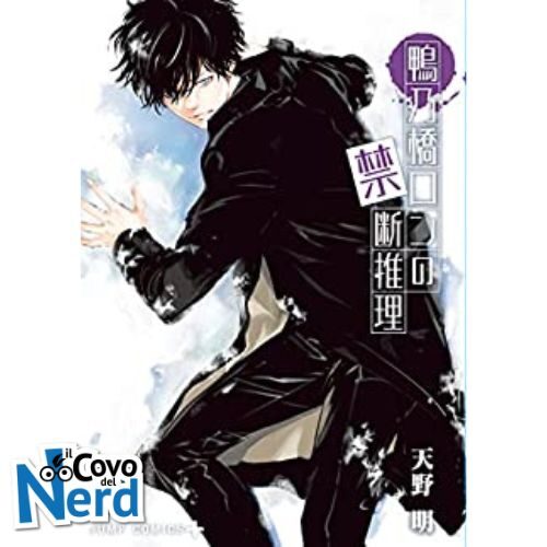 Il Mistero di Ron Kamonohashi Vol.5