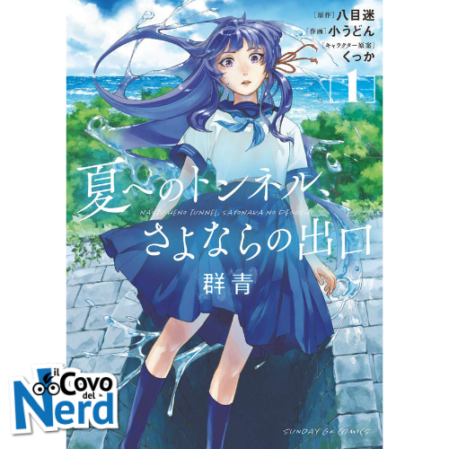 The Tunnel to Summer, the Exit of Goodbyes: Ultramarine Vol.1 (di 4)