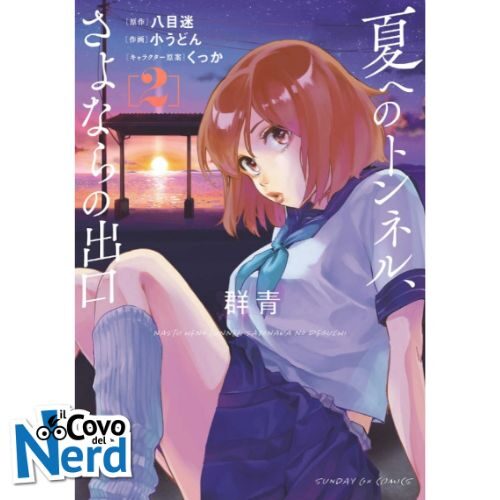 The Tunnel to Summer, the Exit of Goodbyes: Ultramarine Vol.2 (di 4)