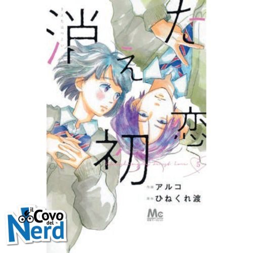 Vanishing My First Love - Vol.5