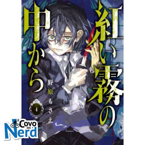 From the Red Fog Vol.4