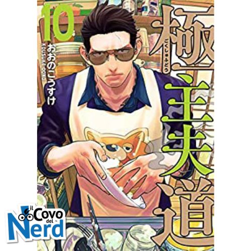 La Via del Grembiule - Lo Yakuza Casalingo Vol.10