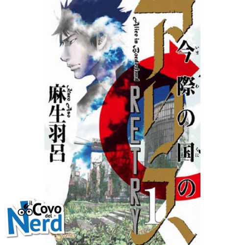 Alice in Borderland Retry