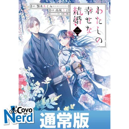 Il Mio Matrimonio Felice Vol.2