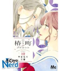 Tsubaki-Cho Lonely Planet New Edition - Vol.12 di 14