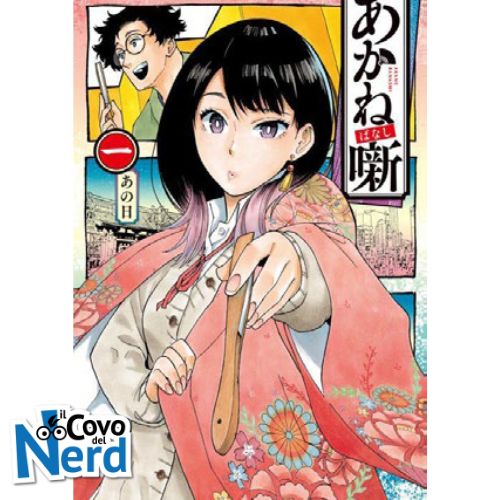 Akane-Banashi X Vol.1