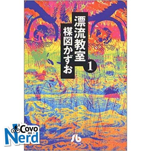 Aula alla Deriva Vol.1 (di 6)