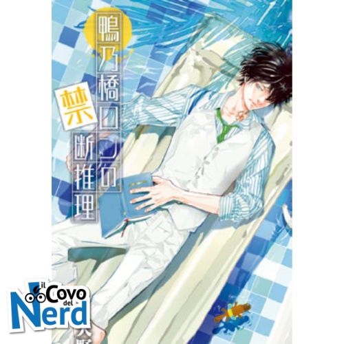 Il Mistero di Ron Kamonohashi Vol.7