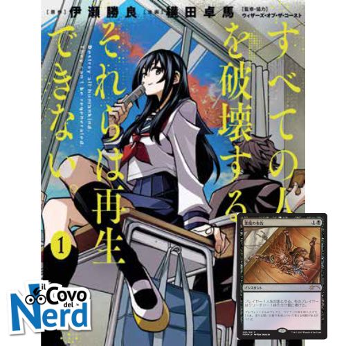 Magic the Gathering - Destroy All Humankind. They Can't Be Regenerated Vol.1 (di 12)