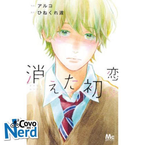 Vanishing My First Love - Vol.7