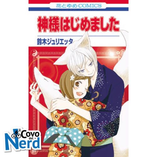 Kamisama Kiss New Edition - Vol.12 (di 13)