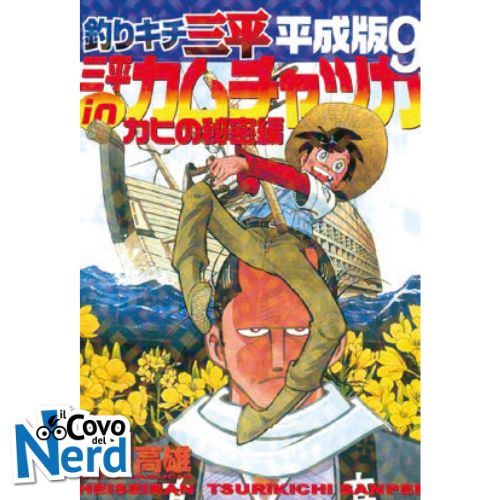Sanpei il Ragazzo Pescatore Tribute Edition - Vol.9 di 12
