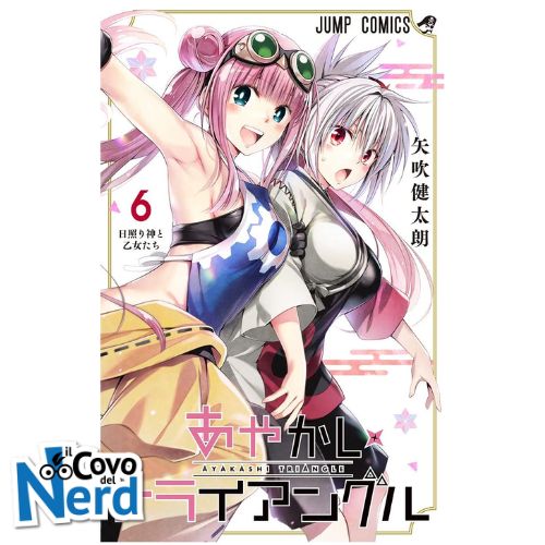 Ayakashi Triangle - Vol.6