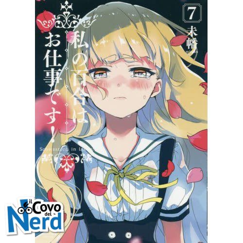 Yuri is My Job! Vol.7