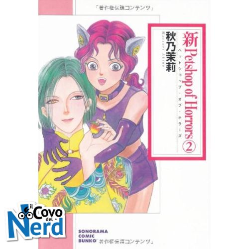 Petshop of Horrors Vol.2