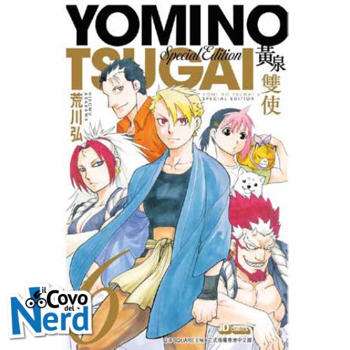 Yomi no Tsugai Vol.6 Special Edition