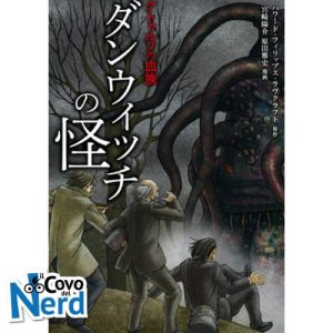 L'Orrore di Dunwich Deluxe Edition
