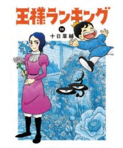 Ranking of Kings Vol.14