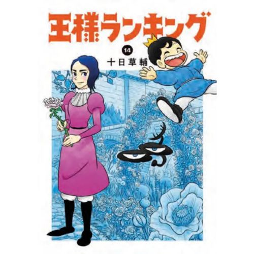Ranking of Kings Vol.14