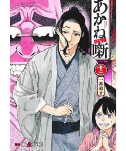 Akane-Banashi Vol.13