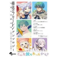 Frieren Anthology