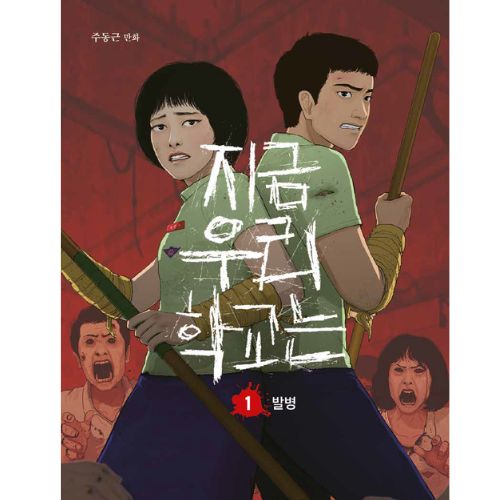 All of us Area Dead Vol.1