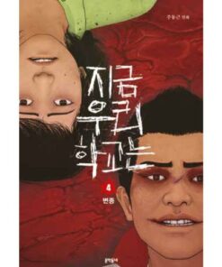 All of us Area Dead Vol.4