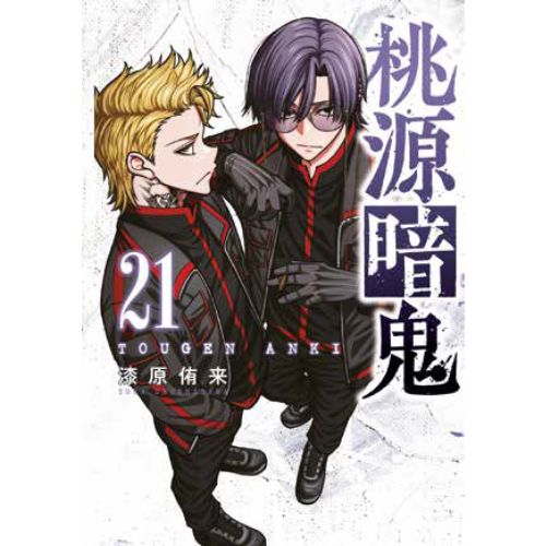 Togen Anki Sangue Maledetto Vol.21