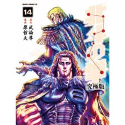 Ken il Guerriero - Hokuto no Ken Extreme Edition Vol.14