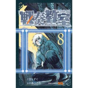 Bugle Call Vol.8