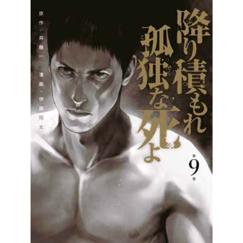 Cold Lonely Death Vol.9